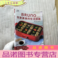 正 九成新BRUNO创意美食的生活提案[]
