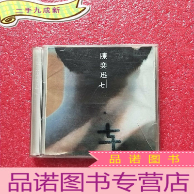 正 九成新陈奕迅 七 (2CD)[外盒破损 光盘没事]