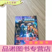 正 九成新奥特银河传说外传·赛罗奥特曼对战黑暗洛普斯赛罗超级图鉴画册