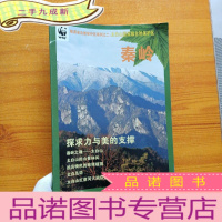 正 九成新陕西林业 2007增刊 秦岭 探求力与美的支撑[]