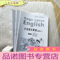 正 九成新Gogo Loves English 小龙快乐英语 家长读本 1+智趣手工[1,2][3本合售][]