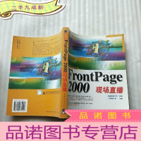 正 九成新FrontPage 2000现场直播[]