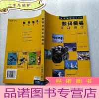 正 九成新数码相机实战演练[]