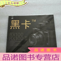 正 九成新索尼 黑卡 TM :索尼数码相机实用手册(RX100 RX100II)[未拆封]