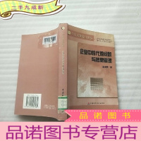 正 九成新企业中的代理问题与信息管理[馆藏]