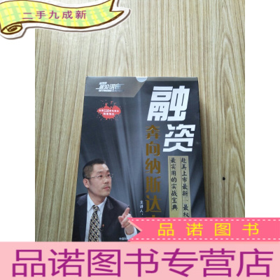 正 九成新《融资--奔向纳斯达克》5盘DVD