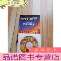 正 九成新东方影都 3[1手册+1CD]