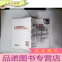 正 九成新中国股票市场的系统风险与回报研究