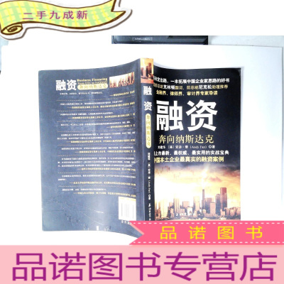 正 九成新融资:奔向纳斯达克