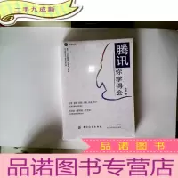 正 九成新腾讯你学得会