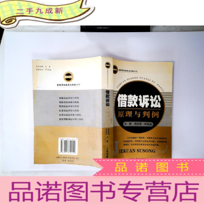 正 九成新借款诉讼原理与判例