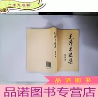 正 九成新毛泽东选集(第4卷)