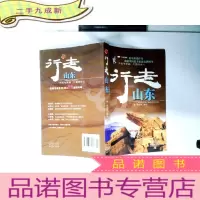 正 九成新酷驴·行走中国:行走山东