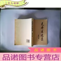 正 九成新毛泽东选集(第4卷)