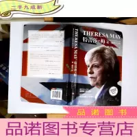 正 九成新特蕾莎·梅:谜一般的首相
