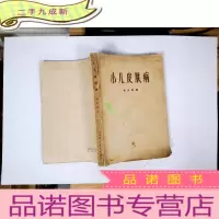 正 九成新小儿皮肤病