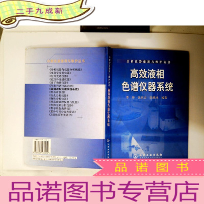 正 九成新高效液相色谱仪器系统