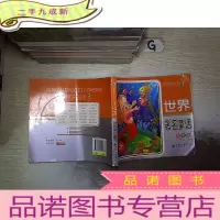 正 九成新世界著名童话