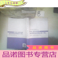 正 九成新《中华人民共和国政府采购法实施条例》释义