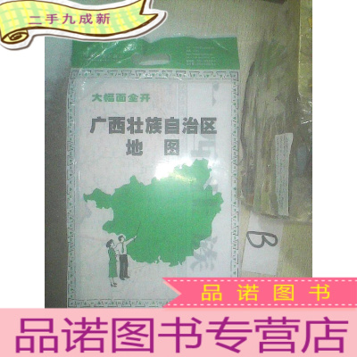 正 九成新广西壮族自治区地图 .