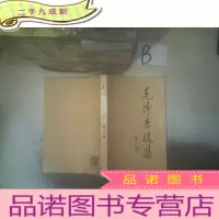 正 九成新毛泽东选集(第3卷) ,、、