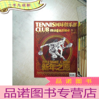正 九成新网球俱乐部杂志 2012 1