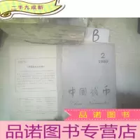 正 九成新中国钱币1985 2 ..
