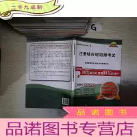 正 九成新注册城市规划师考试 .