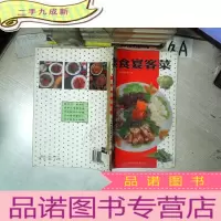 正 九成新素食宴客菜 .