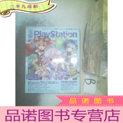 正 九成新电击playstation 552 .