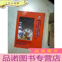 正 九成新台湾中信国际艺术珍玩迎春拍卖会 2008 陶瓷玉器 珠宝首饰