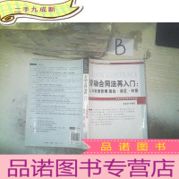 正 九成新劳动合同法再入门:人力资源管理挑战.误区.对策