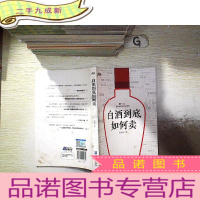 正 九成新白酒到底如何卖...