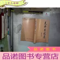 正 九成新毛泽东选集(第4卷) ,