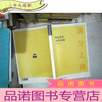 正 九成新猿辅导 定制版 满分之路 搞定政治 易错200题 经济生活篇