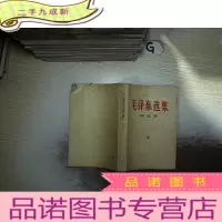 正 九成新毛泽东选集 第五卷...