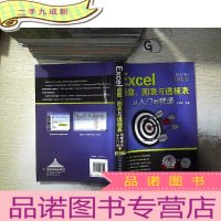 正 九成新Excel函数、图表与透视表从入门到精通(修订版)附盘