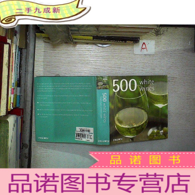 正 九成新500 white wines 500 白葡萄酒