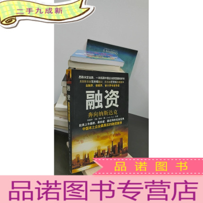 正 九成新融资:奔向纳斯达克