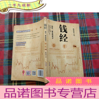 正 九成新钱经:货币、黄金、房子