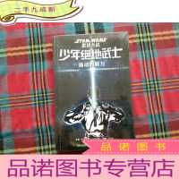 正 九成新少年绝地武士 1:涌动的原力[未拆封]