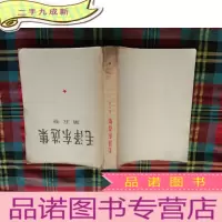 正 九成新毛泽东选集(第五卷)