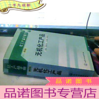 正 九成新无机化工产品(第四版)——化工产品手册