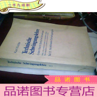 正 九成新工程振动学 第一卷 简单振动器 第2册非线性振动 第3版