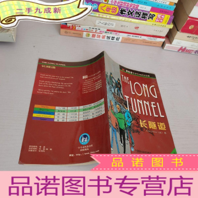 正 九成新新标准中小学分级英语读物-长隧道