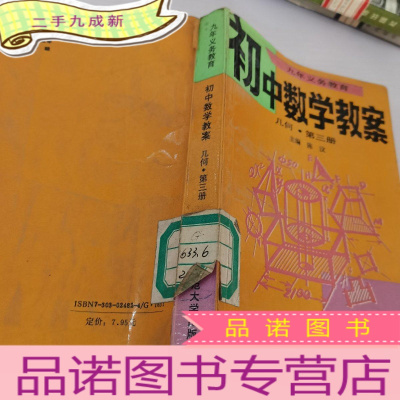 正 九成新初中数学教案几何第3册