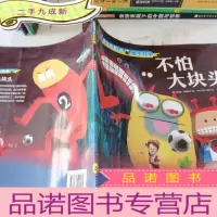 正 九成新男孩向前冲·不怕大块头
