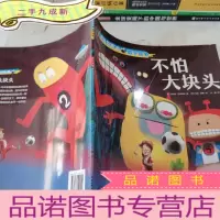 正 九成新男孩向前冲·不怕大块头