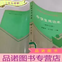 正 九成新中学生用功书理科分册