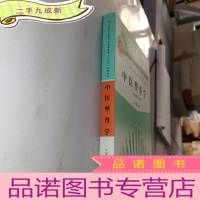 正 九成新中医整脊学/全国中医药行业高等教育“十三五”创新教材